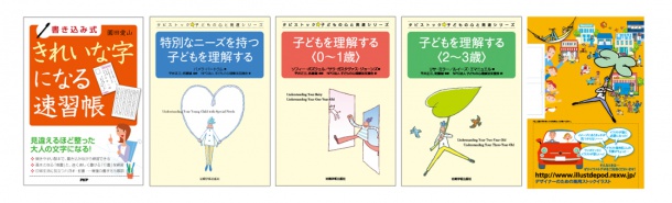 （左から）PHP研究所、岩崎学術出版社（3冊）、サイトのDM