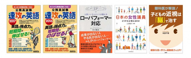 （左から２冊）実務教育出版、日本経済新聞出版社、朝日新聞出版、PHP研究所